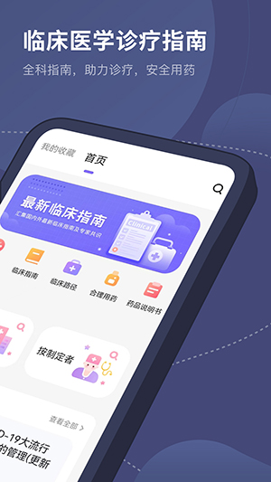 医学用药指南助手app