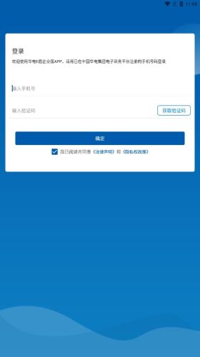 华电e盾企业版