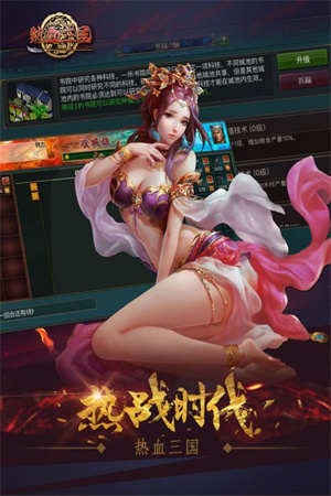 热血三国复刻版