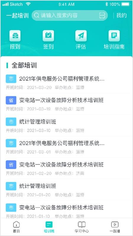 一起培训app