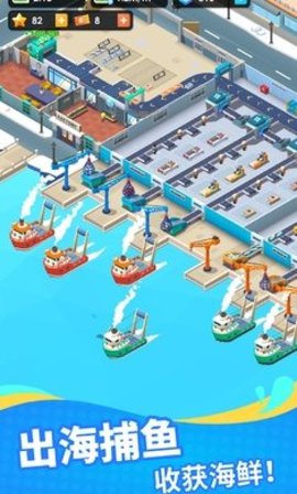 海鲜工厂大亨官方版