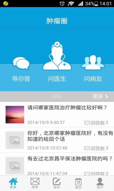 肿瘤圈app手机版
