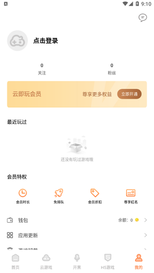 云即玩（改名云点击云电脑）