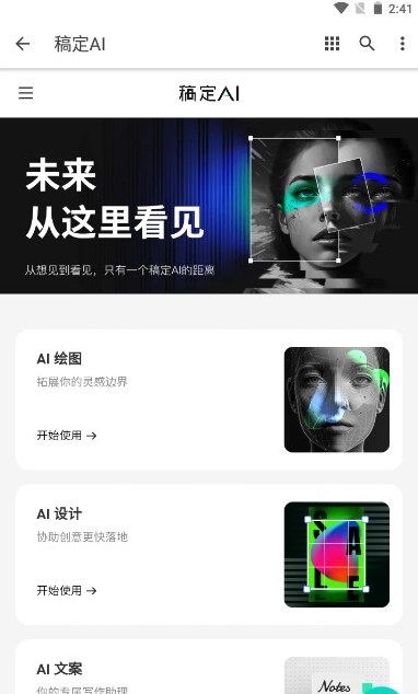稿定ai绘画app