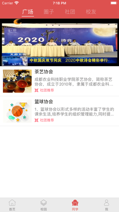 智慧农院app
