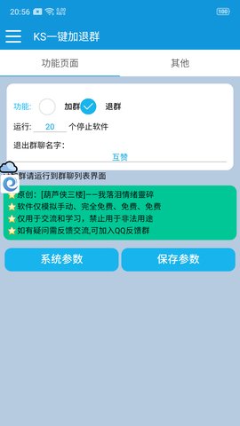 KS一键加退群