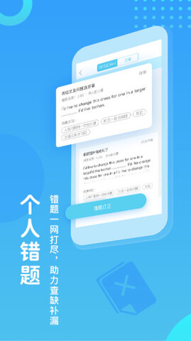 翼课学生客户端