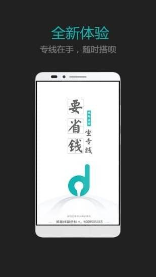 搭呗专线