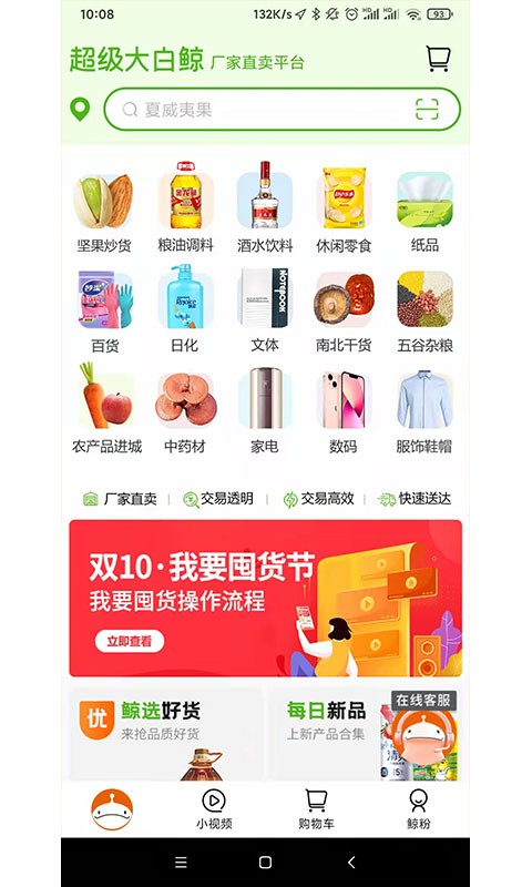 超级大白鲸app