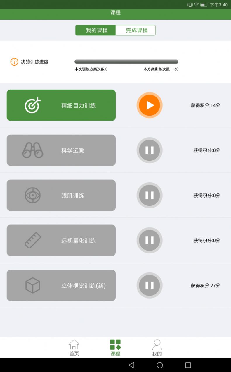 儿童弱视训练
