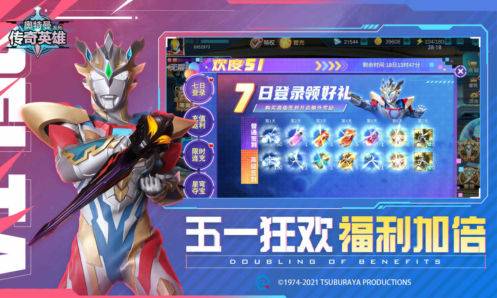 奥特曼传奇手机版