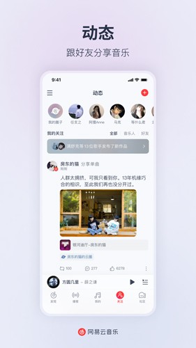 网易云音乐2024最新版本