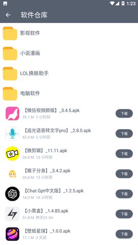 软仓app
