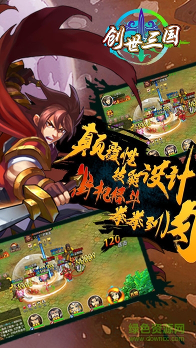 创世三国