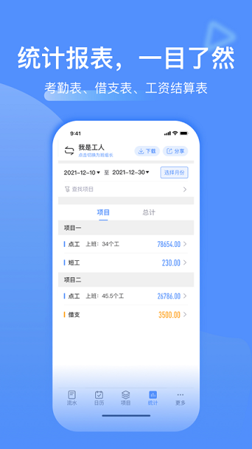 工地记工记账