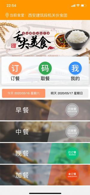西安铁路局智慧食堂