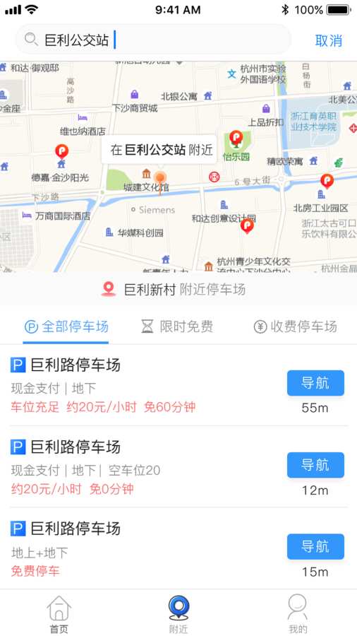 中建停车app