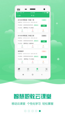 智慧职教官方最新版