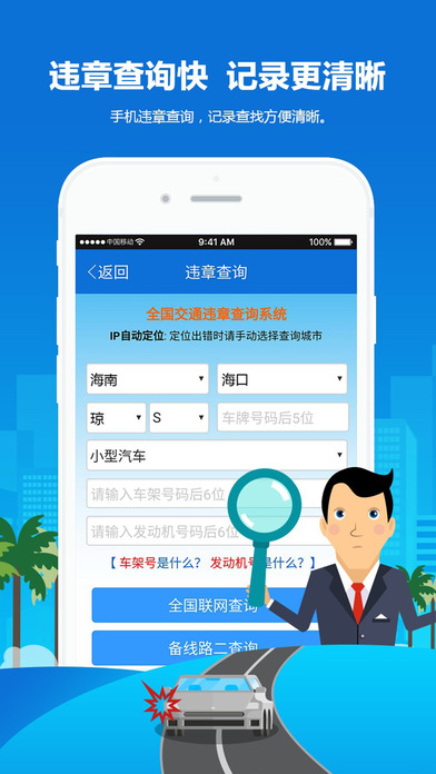 椰城交警最新版