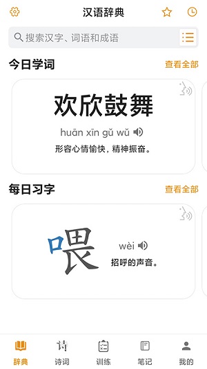 汉语字典