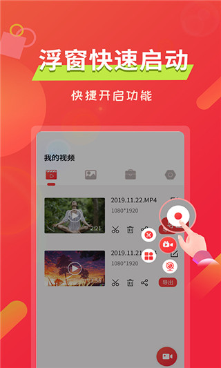 屏幕录像专家手机版