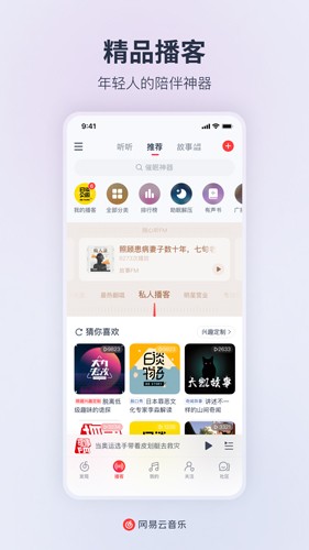 网易云音乐2024最新版本