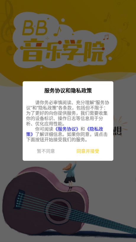 bb音乐学院app