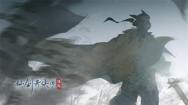 仙剑奇侠传