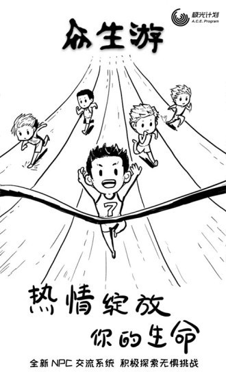 众生游旧版
