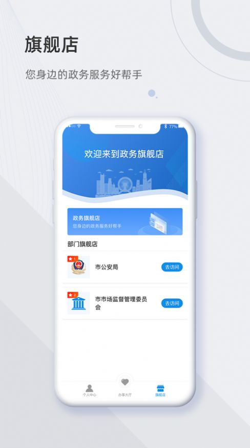 津治通app
