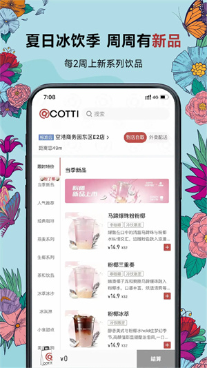 库迪咖啡app