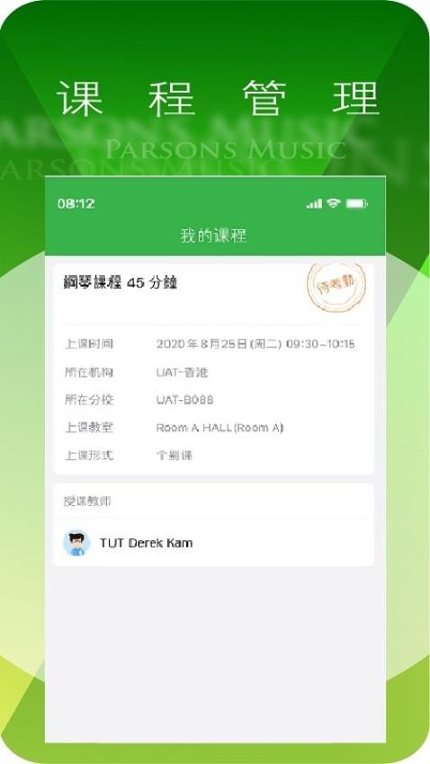 柏斯音乐