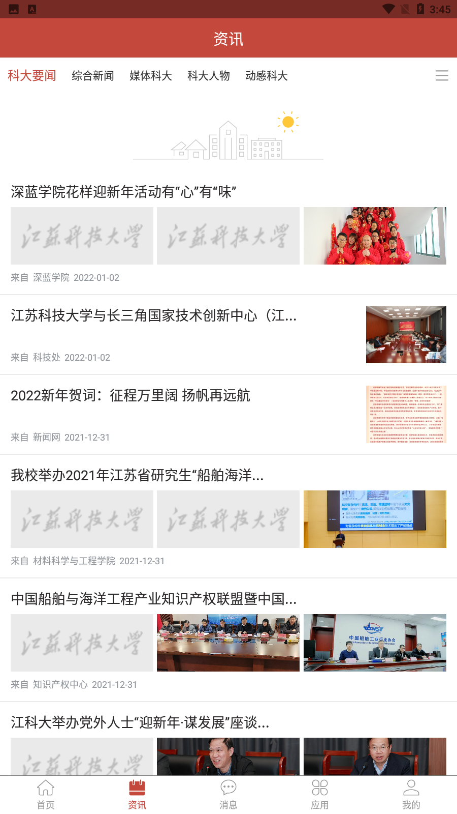 扬帆科大app