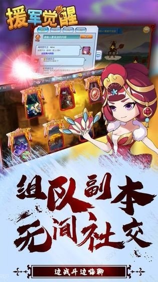 援军觉醒手游