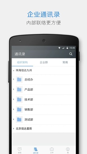 有度即时通官方版