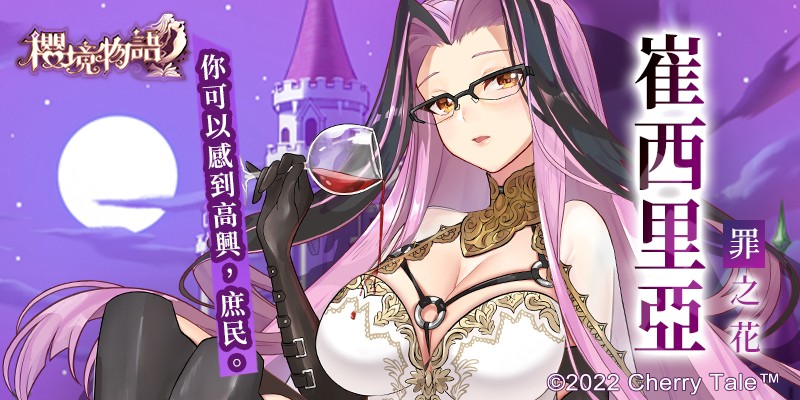 cherrytale游戏