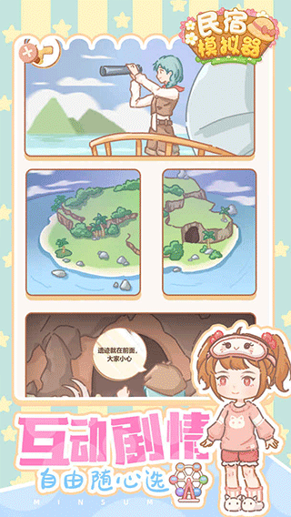 民宿模拟器游戏