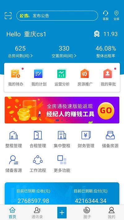 新全房通app
