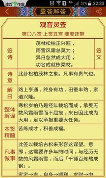 寺庙灵签最新版