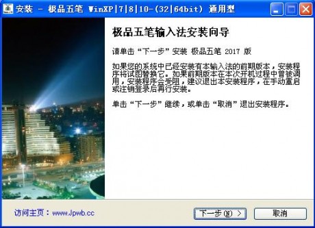 极品五笔输入法