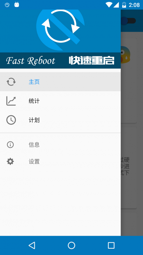 一键关机重启app