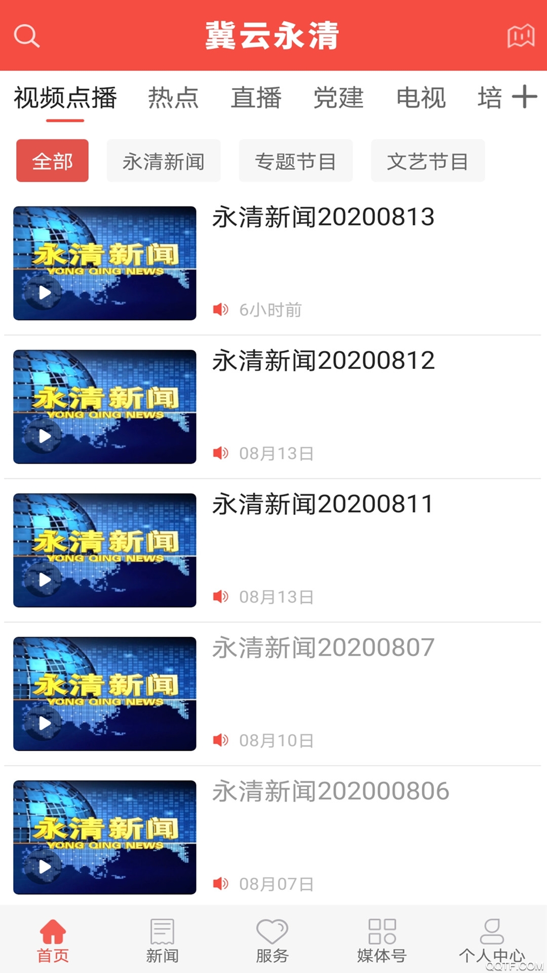 冀云永清app