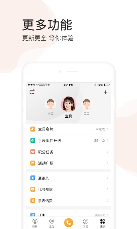 小天才电话手表最新版