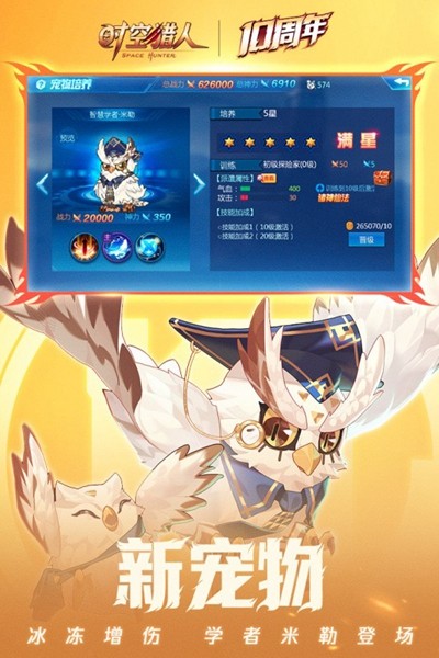 时空猎人oppo版