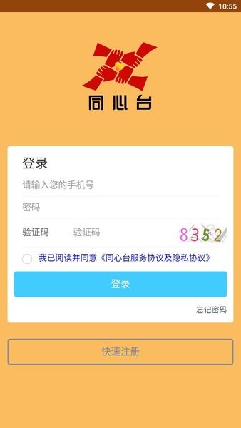 同心台app