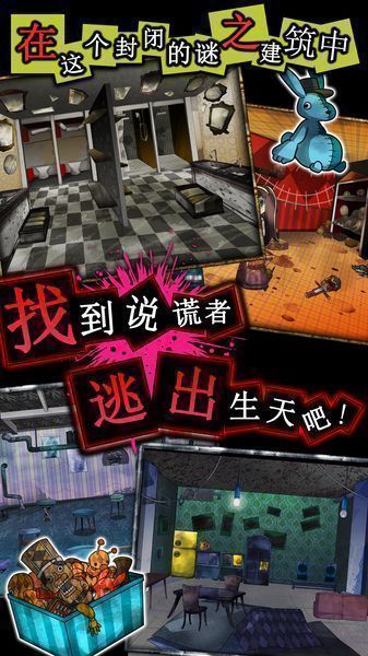 谎言游戏最新版