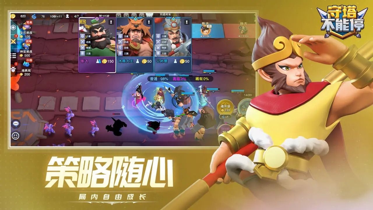 守塔不能停2024