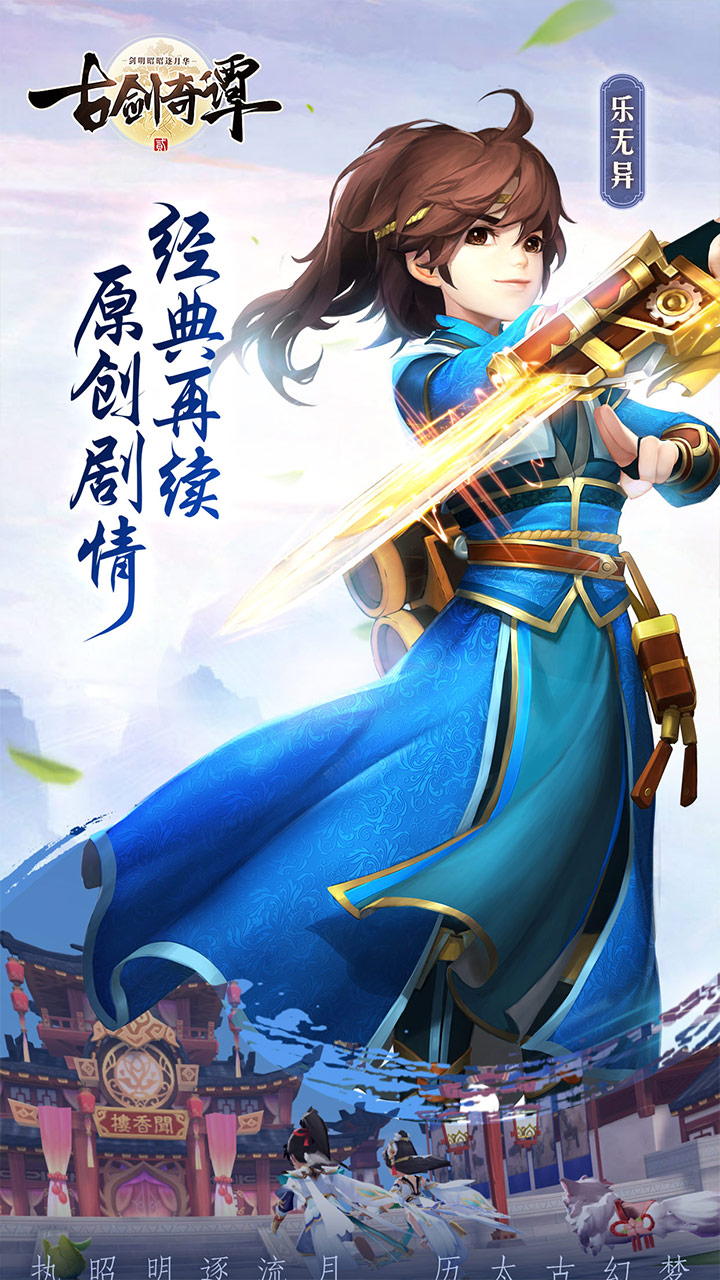 古剑奇谭2
