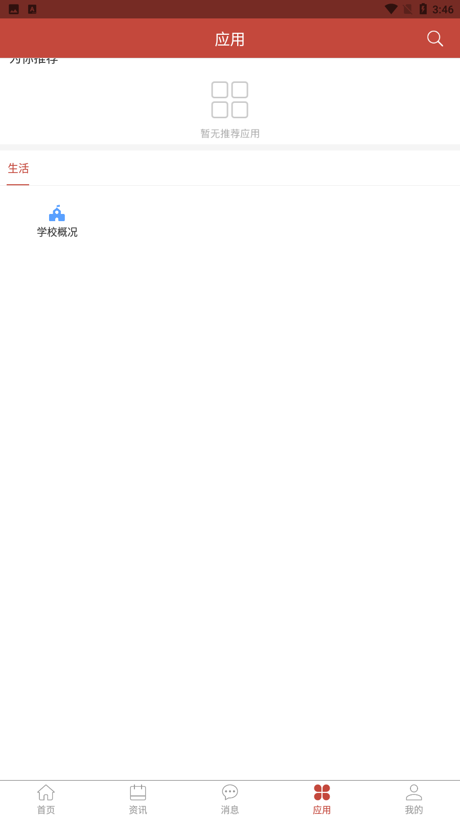 扬帆科大app