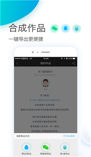 讯飞配音